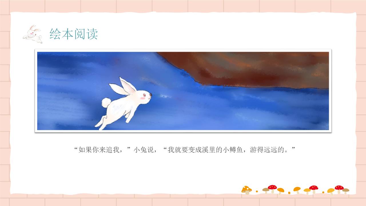 故事绘本 (4).pptx